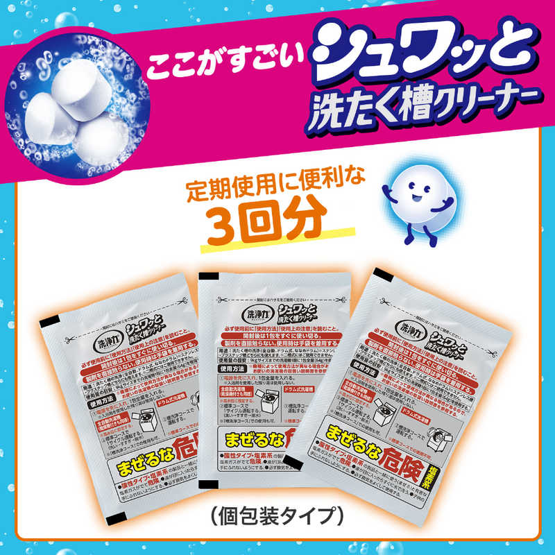 エステー エステー 洗浄力 シュワッと洗たく槽クリーナー 64g ×3回分 ［洗濯槽 除菌 消臭］ ［ドラム式・縦型洗濯機対応 /塩素系］ ［ドラム式・縦型洗濯機対応 /酸素系］  