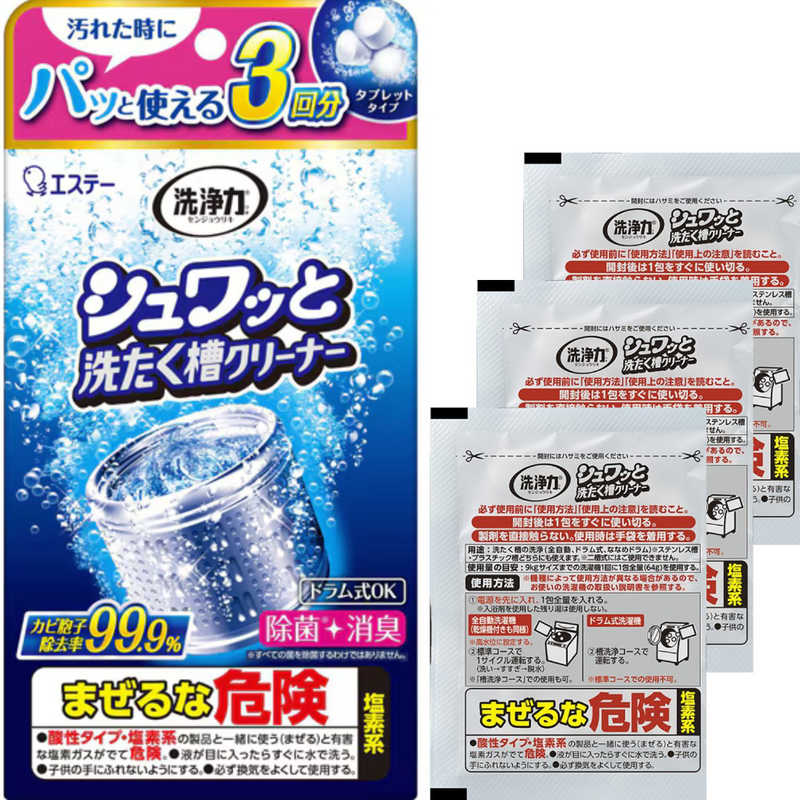 エステー エステー 洗浄力 シュワッと洗たく槽クリーナー 64g×3回分 (ドラム式・縦型洗濯機対応 /酸素系)  
