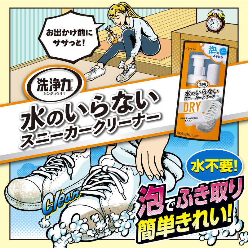 エステー エステー 洗浄力 水のいらないスニーカークリーナー 150ml  