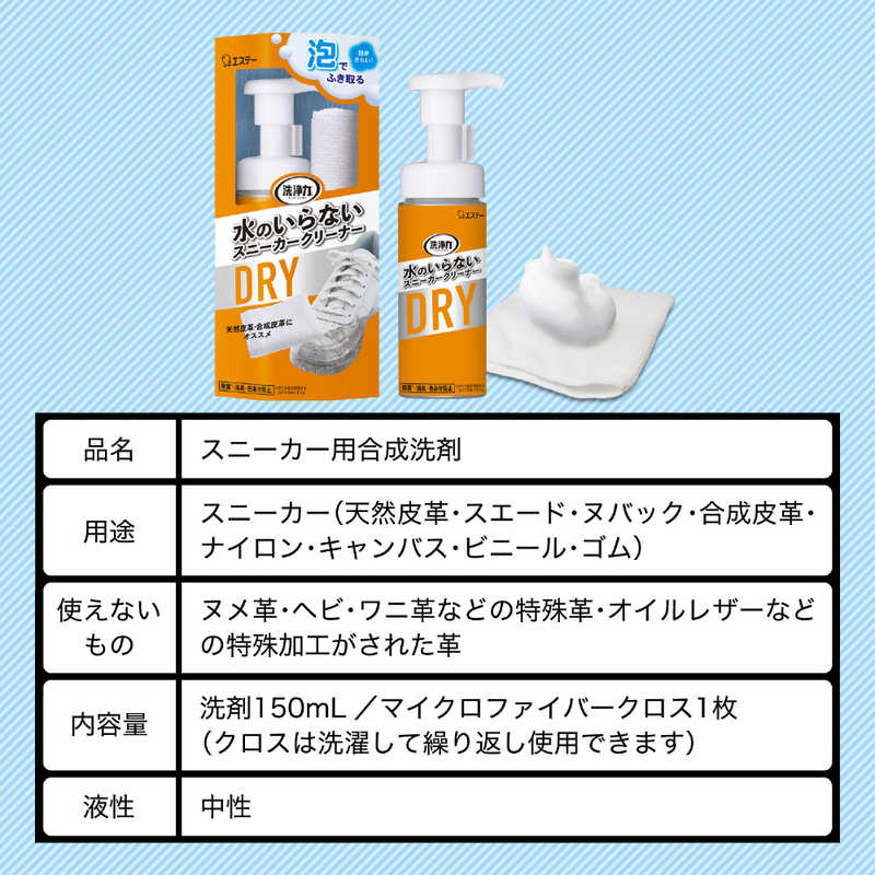 エステー エステー 洗浄力 水のいらないスニーカークリーナー 150ml  