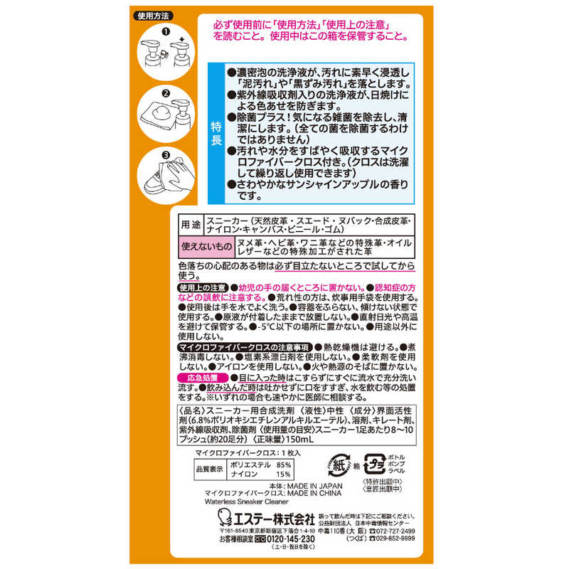 エステー エステー 洗浄力 水のいらないスニーカークリーナー 150ml  