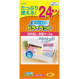 エステー ドライペット 引き出し・衣装ケース用 24枚入 ドラペヒキダシ24P