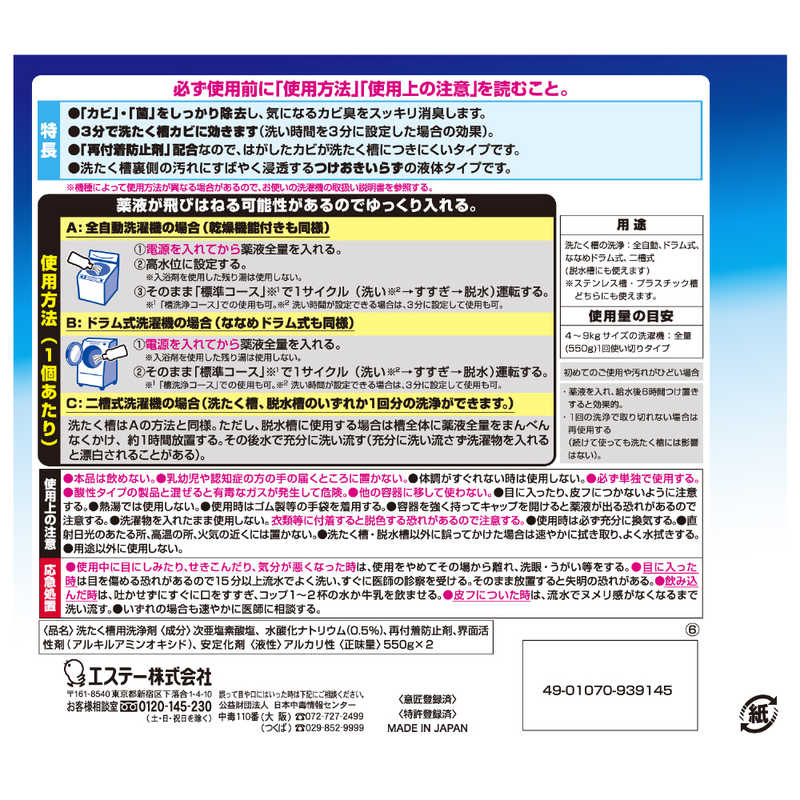 エステー エステー 洗浄力 洗たく槽クリーナー 液体タイプ 550g×2個 ［除菌 消臭 / ドラム式・縦型洗濯機対応 / 塩素系］ ［ドラム式・縦型洗濯機対応 /塩素系］  