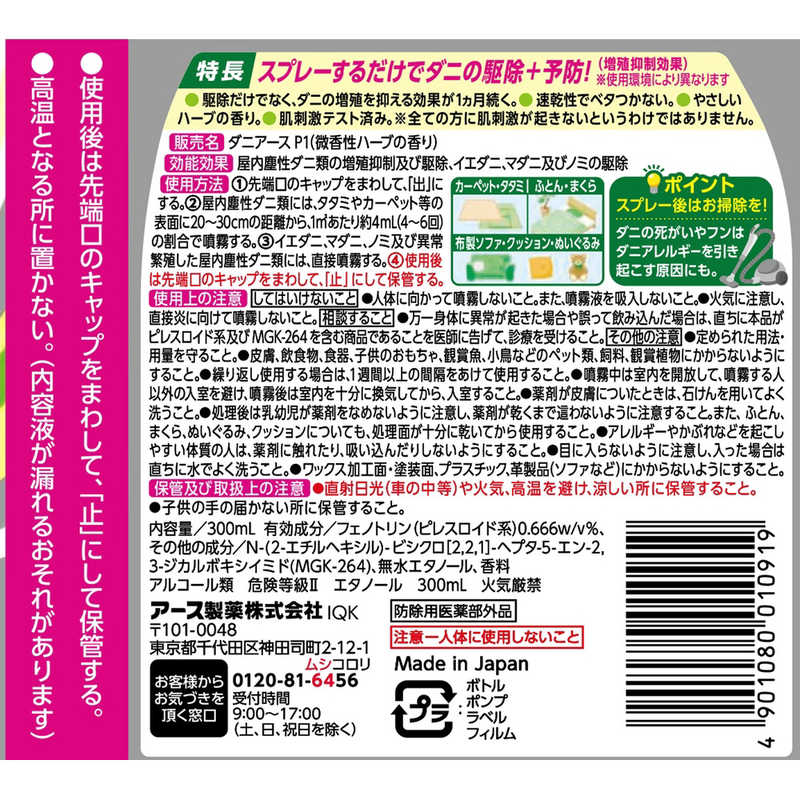 アース製薬 アース製薬 ダニアース スプレー ハーブの香り (300ml)【防除用医薬部外品】  