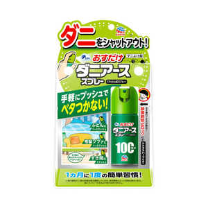 アース製薬 おすだけダニアーススプレー 100回分 シトラスハーブの香り（23ml）〔ダニ対策〕 ダニ オスダケダニアースSP100ハーブ