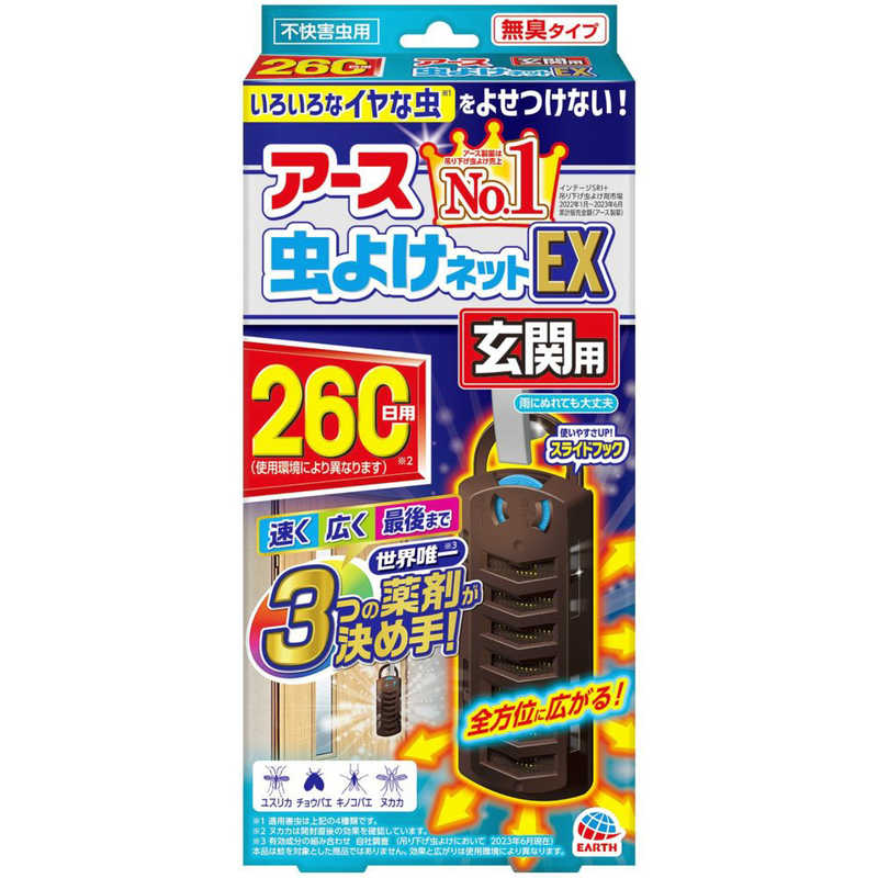 アース製薬 アース製薬 アース 虫よけネットEX 玄関用 260日用  