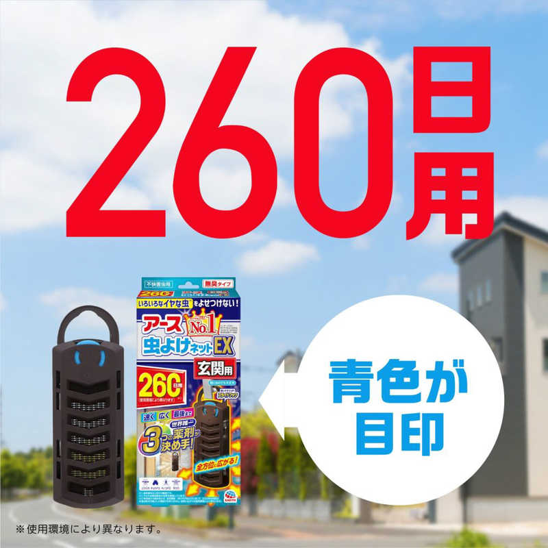 アース製薬 アース製薬 アース 虫よけネットEX 玄関用 260日用  