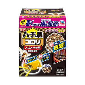 アース製薬 ハチの巣コロリ スズメバチ駆除エサ剤 2個入 〔殺虫剤〕 ハチアブ ハチノコロリスズメバチ2P