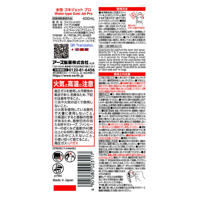 アース製薬 アース製薬 水性 ゴキジェットプロ (400ml)【防除用医薬部外品】  