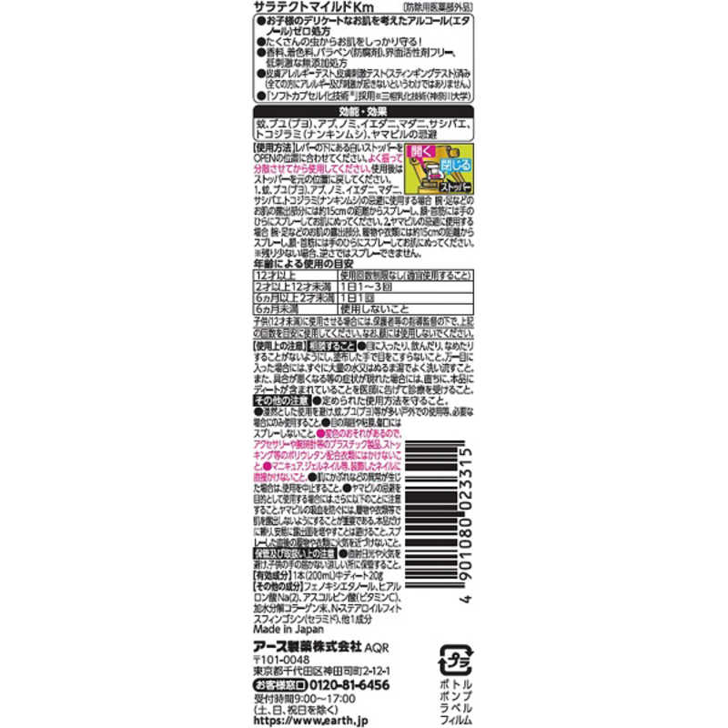 アース製薬 はじめてのサラテクト Premium0 やさしいミスト 200ml 200ml の通販 | カテゴリ：日用品・化粧品・医薬品 |  アース製薬 家電通販のコジマネット - 全品代引き手数料無料