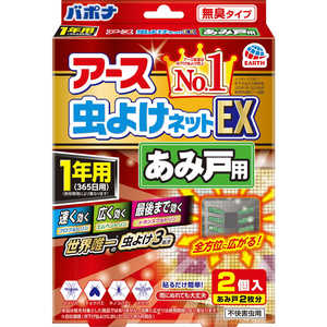 アース製薬 アース 虫よけネットEX あみ戸用 1年用 (2個入) 