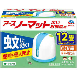 アース製薬 アースアースノーマットワイド60日セットリビング用 アース製薬 アースアースノーマットワイド60日セットリビング用