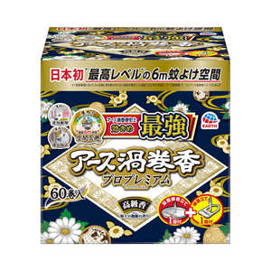 アース製薬 アース渦巻香 プロプレミアム 60巻箱入 アース製薬 アース渦巻香 プロプレミアム 60巻箱入