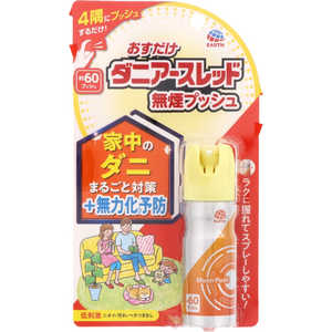 アース製薬 おすだけダニアースレッド 無煙プッシュ 60プッシュ ダニ Dアスレツドムエン60P