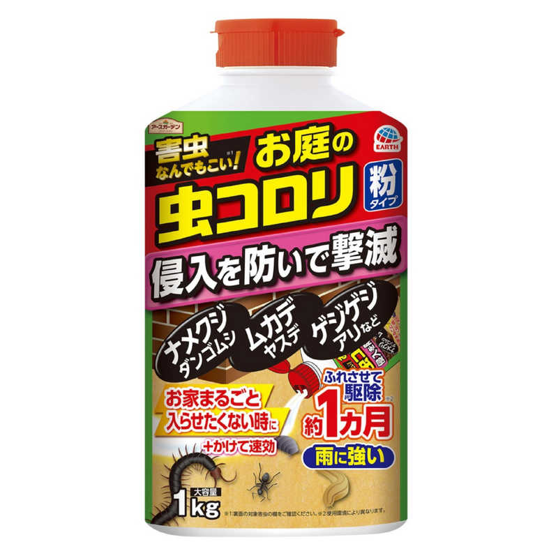 アース製薬 アース製薬 アースガーデン お庭の虫コロリ 粉タイプ 1kg  