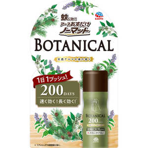 アース製薬 おすだけノーマット スプレータイプ BOTANICAL 200日分 アース製薬 おすだけノーマット スプレータイプ BOTANICAL 200日分