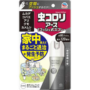 アース製薬 おすだけアースレッド 無煙プッシュ イヤな虫用 80プッシュ