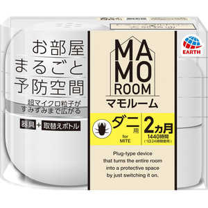 アース製薬 マモルーム ダニ用 1440時間用(60日) セット 