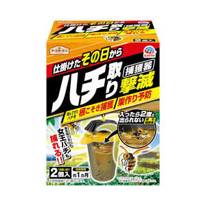 アース製薬 アースガーデン ハチ取り撃滅 捕獲器タイプ 2個入 アース製薬 アースガーデン ハチ取り撃滅 捕獲器タイプ 2個入