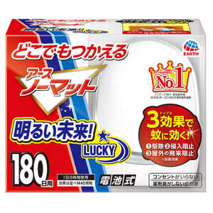 アース製薬 どこでもつかえる アースノーマット セット 180日用【防除用医薬部外品】 アース製薬 どこでもつかえる アースノーマット セット 180日用【防除用医薬部外品】