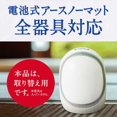 アース製薬 どこでもつかえるアースノーマット 180日用 つめかえ(防除