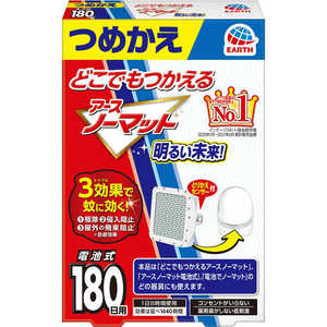 アース製薬 どこでもつかえる アースノーマット 180日用 つめかえ【防除用医薬部外品】 