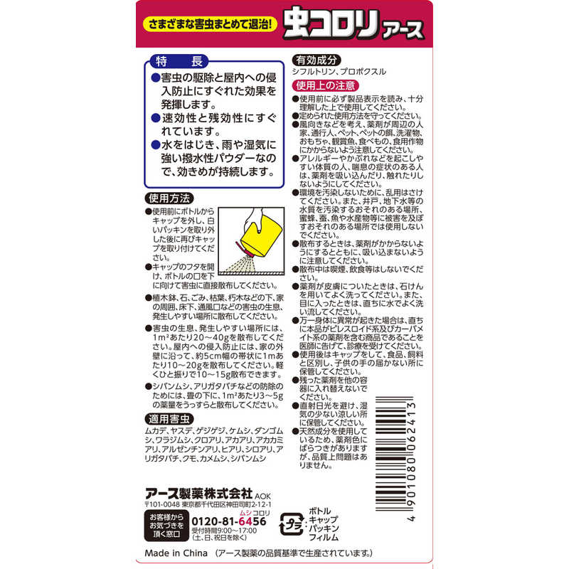 アース製薬 アース製薬 虫コロリアース (粉剤) (1kg)  