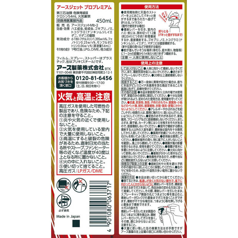 アース製薬 アース製薬 アースジェット プロ プレミアム (450ml)【防除用医薬部外品】  