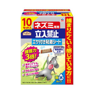 アース製薬 アースガーデン ネズミ専用立入禁止 エサ付き粘着シート (10セット入) 