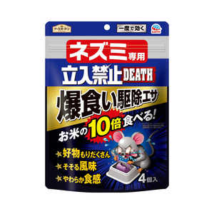 アース製薬 アースガーデン ネズミ専用 立入禁止DEATH 爆食い駆除エサ (4個入)【防除用医薬部外品】 