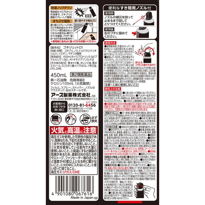 アース製薬 アース製薬 【第2類医薬品】医薬品ゴキジェットプロ(450mL)  