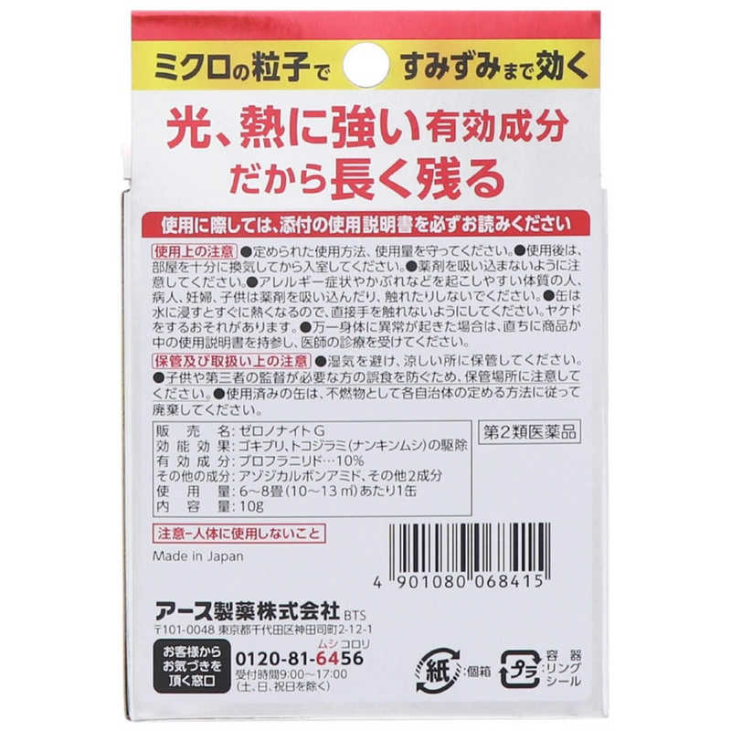 アース製薬 アース製薬 【第2類医薬品】ゼロノナイトG ゴキブリ用 くん煙剤 (6~8畳用)  