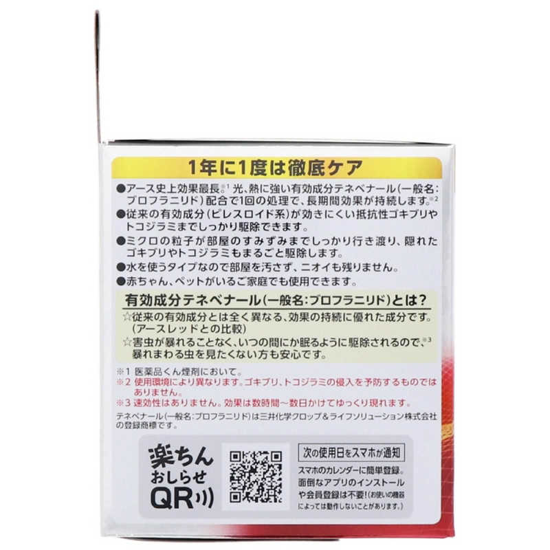 アース製薬 アース製薬 【第2類医薬品】ゼロノナイトG ゴキブリ用 くん煙剤 (6~8畳用)  