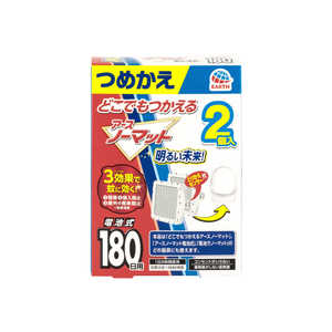 アース製薬 どこでもつかえる ノーマット 180日用 つめかえ 2個 アース製薬 どこでもつかえる ノーマット 180日用 つめかえ 2個