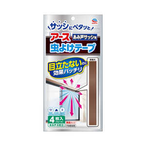 アース製薬 アース 虫よけテープ あみ戸サッシ用 (4ヵ月用×4枚入) 