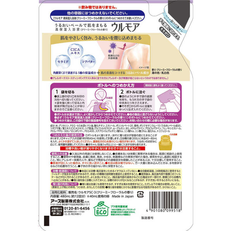 アース製薬 アース製薬 ウルモア 高保湿入浴液 つめかえ用 480ml クリーミーフローラルの香り  