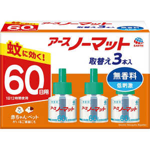 アース製薬 アース ノーマット 取替えボトル 60日用 無香料 (3本入)【防除用医薬部外品】