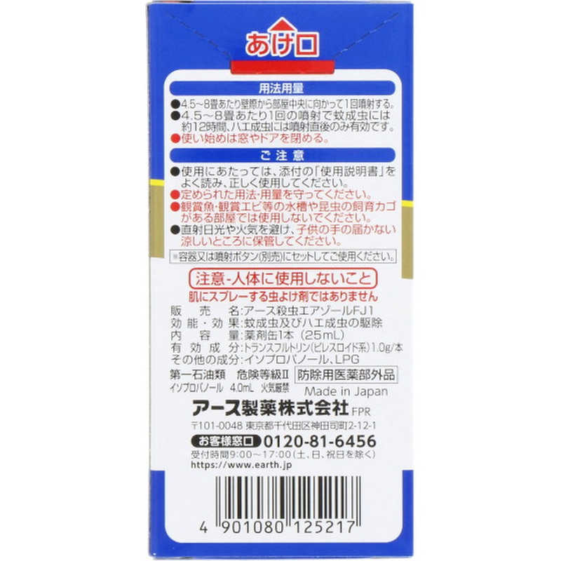 アース製薬 アース製薬 おすだけノーマット 120日用 つけかえ 25ml 〔スプレー〕  