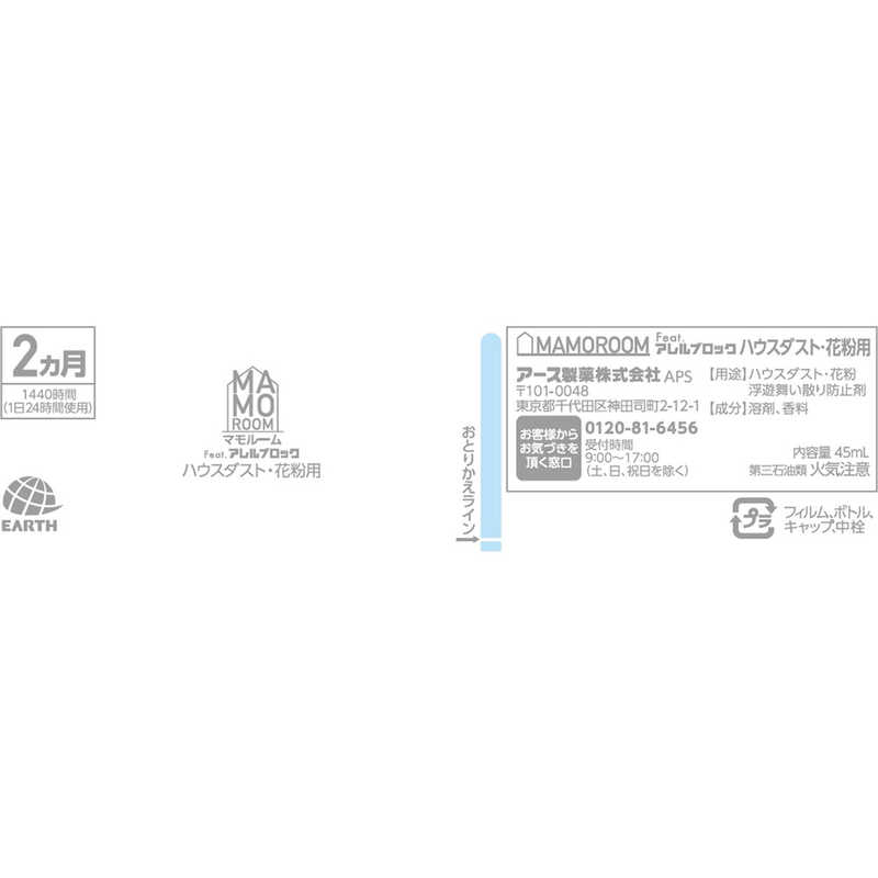 アース製薬 アース製薬 マモルーム Feat.アレルブロック ハウスダスト・花粉用 2カ月用セット  