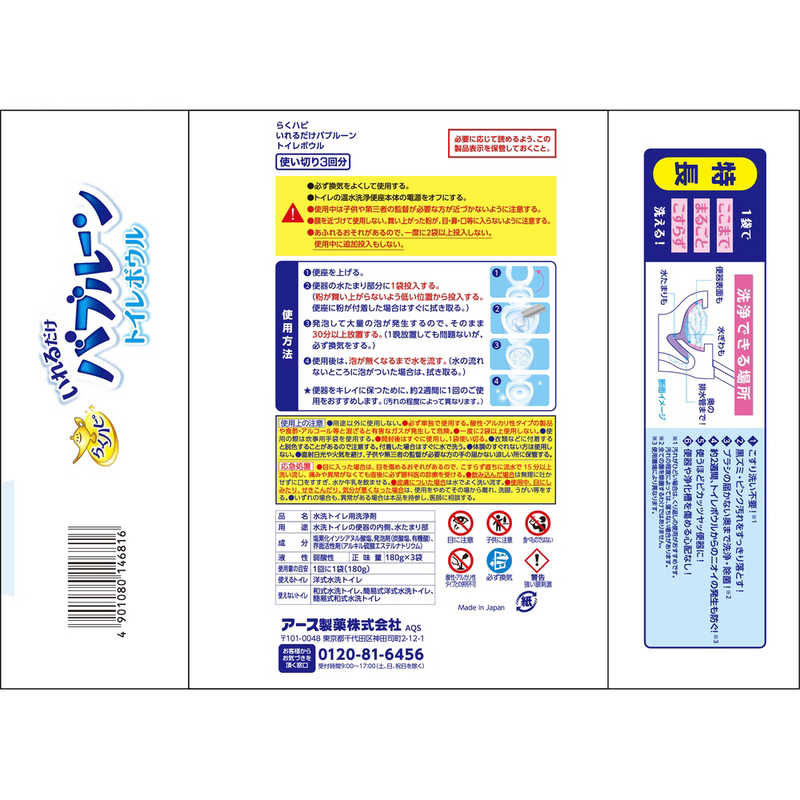 アース製薬 アース製薬 らくハピ いれるだけバブルーン トイレボウル 180g×3袋入  