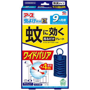 アース製薬 アース虫よけネットEX 蚊に効く 吊るだけプレート 9ヵ月用 無臭タイプ【防除用医薬部外品】 アース製薬 アース虫よけネットEX 蚊に効く 吊るだけプレート 9ヵ月用 無臭タイプ【防除用医薬部外品】