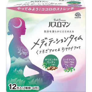 アース製薬 バスロマン メディテーションタイム くつろぎアロマ&おやすみアロマ 12包入(2種類×6包) アース製薬 バスロマン メディテーションタイム くつろぎアロマ&おやすみアロマ 12包入(2種類×6包)