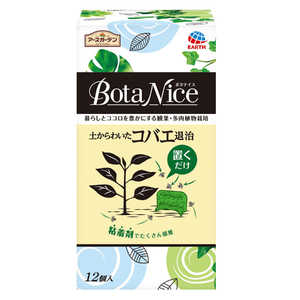アース製薬 アースガーデン BotaNice 土からわいたコバエ退治 置くだけ粘着剤タイプ 12個入 アース製薬 アースガーデン BotaNice 土からわいたコバエ退治 置くだけ粘着剤タイプ 12個入