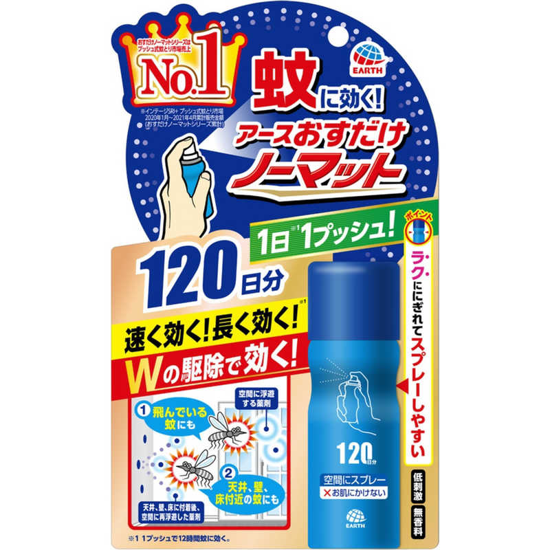 アース製薬 アース製薬 おすだけノーマットスプレー 120日分 〔スプレー〕  