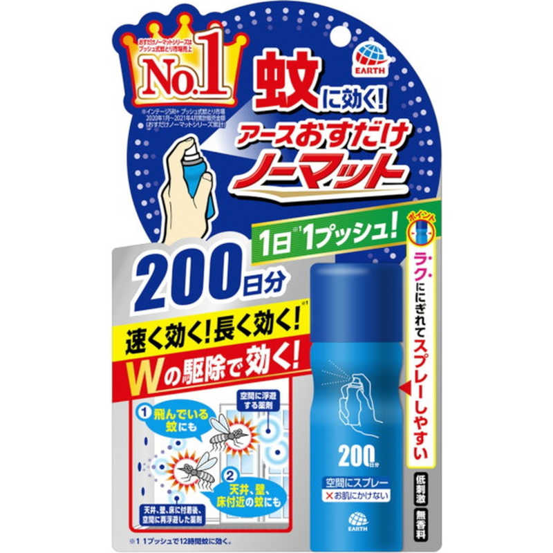 アース製薬 アース製薬 アース おすだけノーマット スプレータイプ 200日分【防除用医薬部外品】  