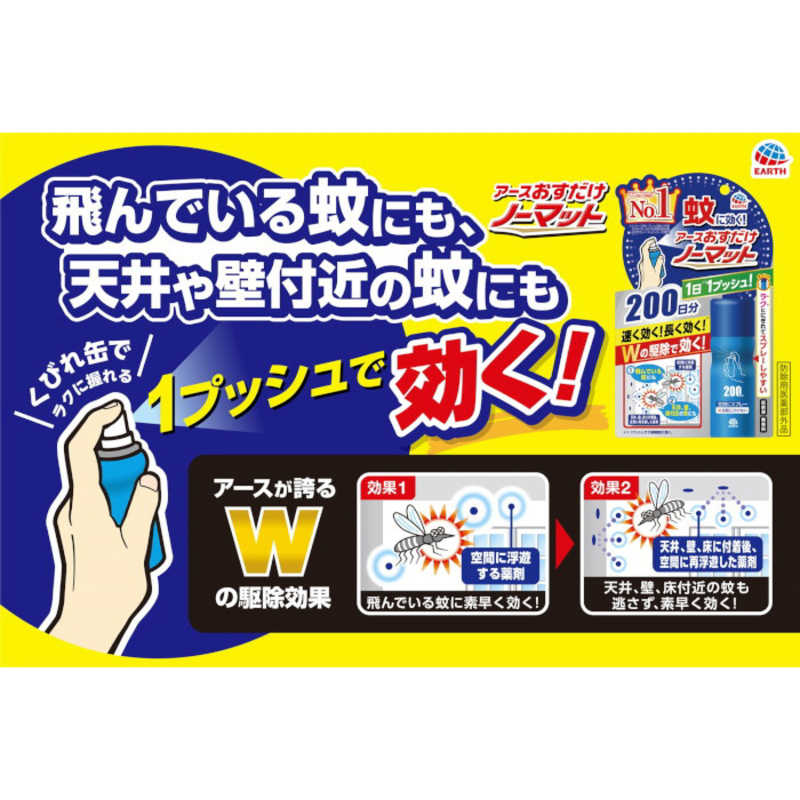 アース製薬 アース製薬 アース おすだけノーマット スプレータイプ 200日分【防除用医薬部外品】  