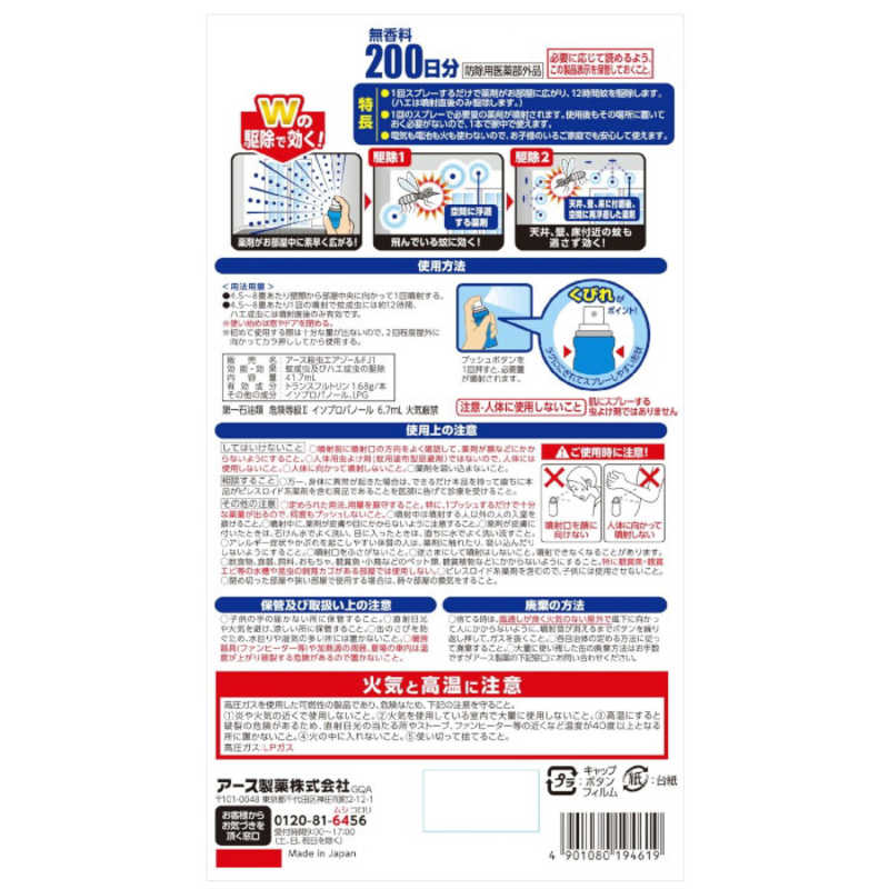 アース製薬 アース製薬 アース おすだけノーマット スプレータイプ 200日分【防除用医薬部外品】  