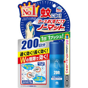 アース製薬 おすだけノーマットスプレー 200日分〔スプレー〕 P蚊取 オスノーマットスプレー200ニチ