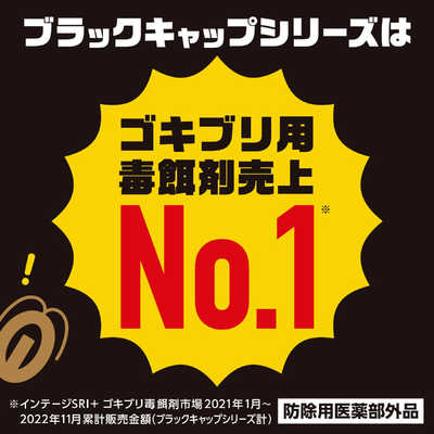 アース製薬 ブラックキャップ 屋外用 8個入 の通販 - カテゴリ