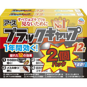 アース製薬 ブラックキャップ 12個入 2個パック［防除用医薬部外品］ 